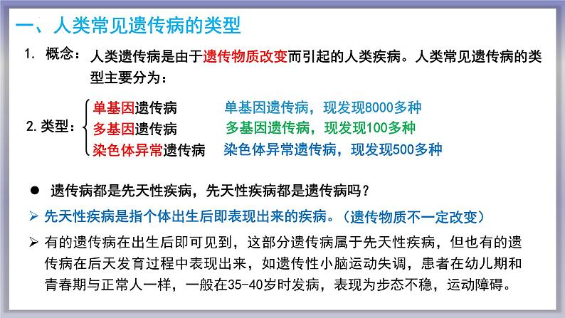 人类遗传病 -人教版必修2 遗传与进化课件PPT第4页