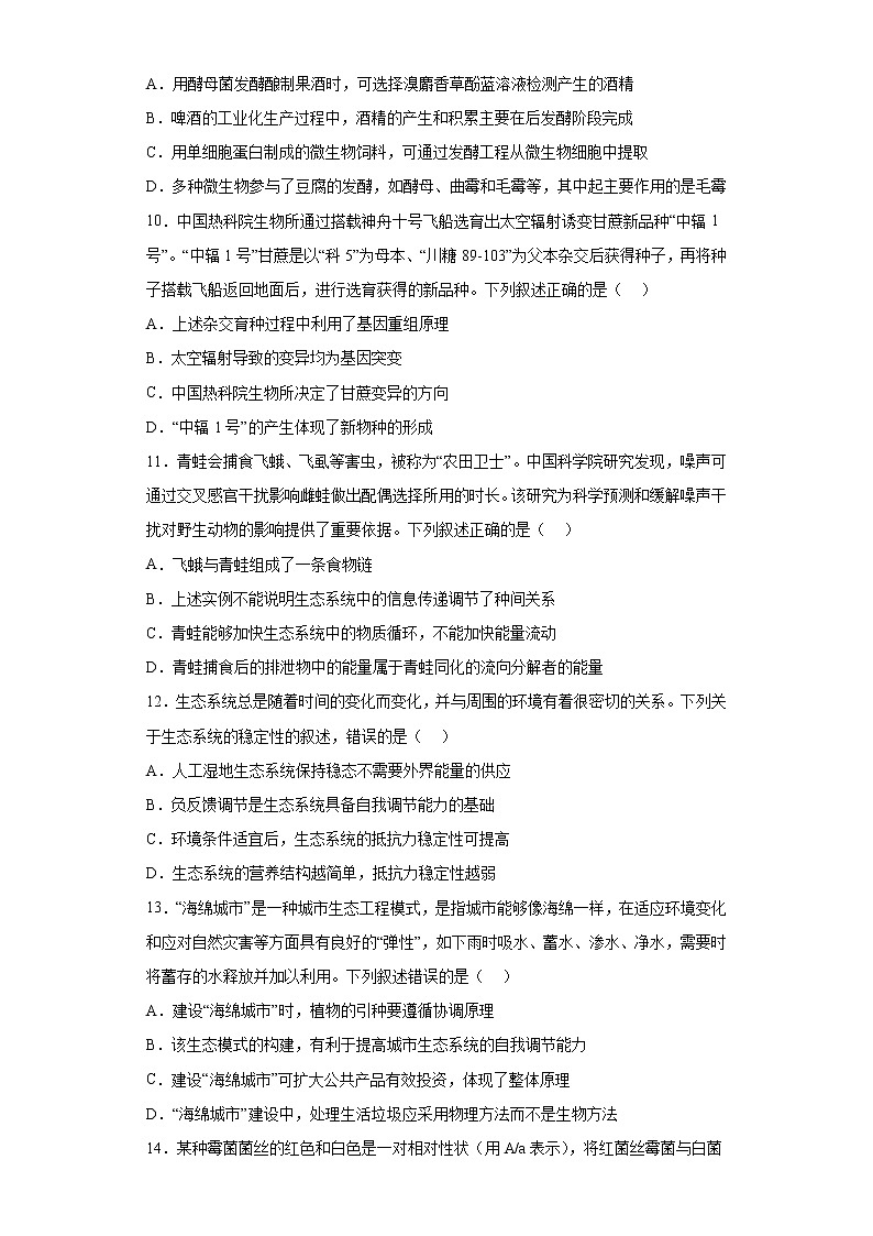 2023届辽宁省阜新市高三4月联考生物试题第3页