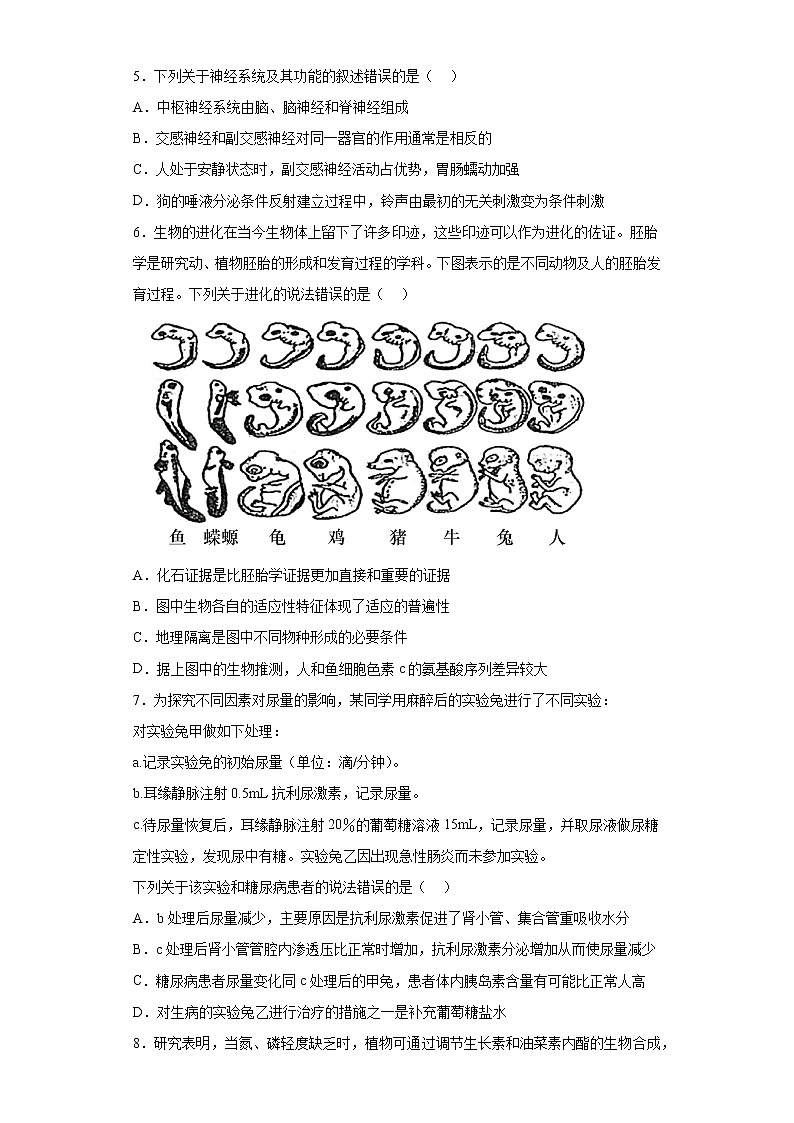 2023届辽宁省部分重点中学协作体高三下学期4月高考模拟生物试题02