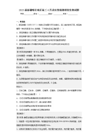 2023届新疆喀什地区高三4月适应性检测理综生物试题