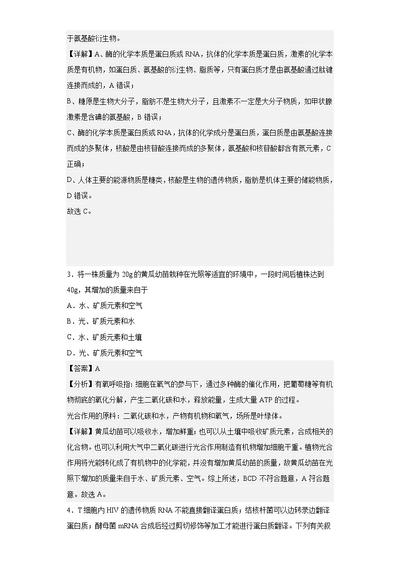 2023届新疆喀什地区高三4月适应性检测理综生物试题第2页