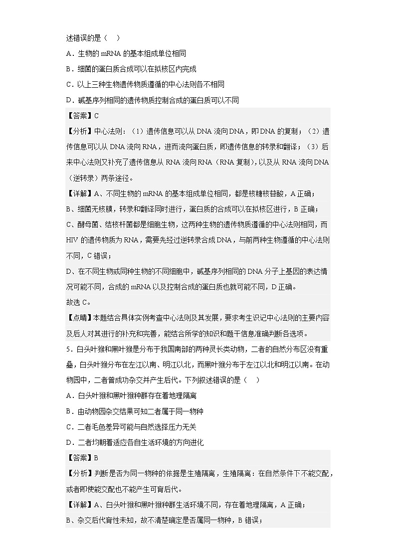 2023届新疆喀什地区高三4月适应性检测理综生物试题第3页