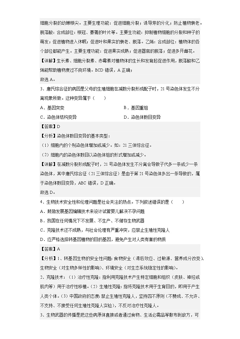 2023届浙江省名校协作体高三二模生物试题第2页