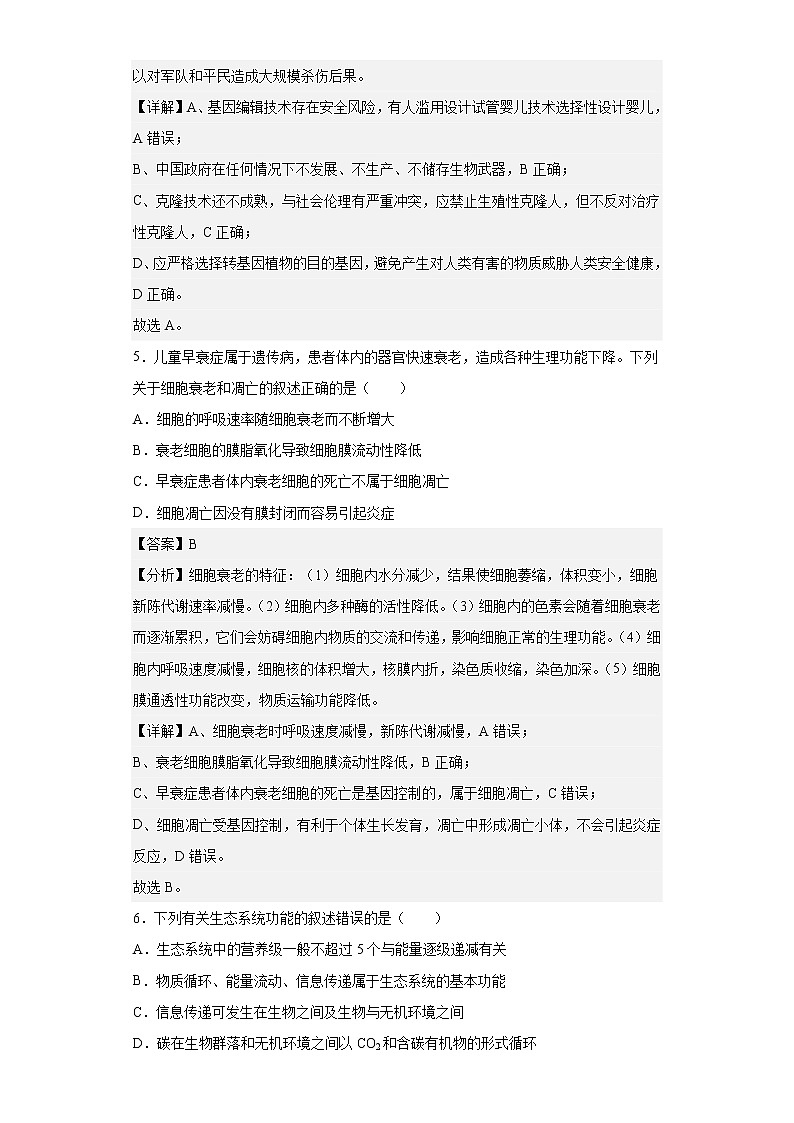 2023届浙江省名校协作体高三二模生物试题第3页