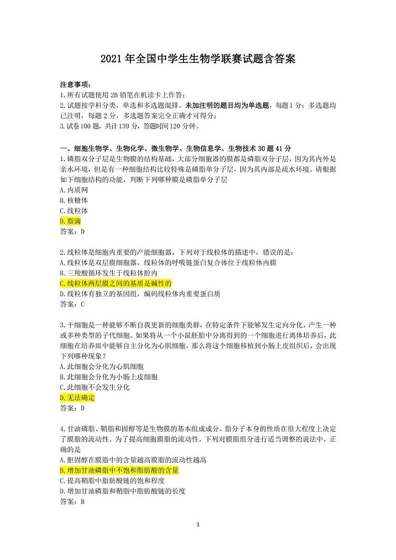 2021生物竞赛真题  1第1页