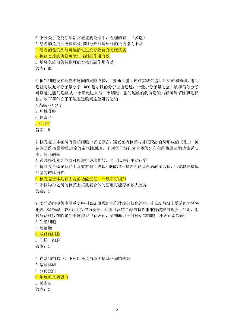 2021生物竞赛真题  1第2页
