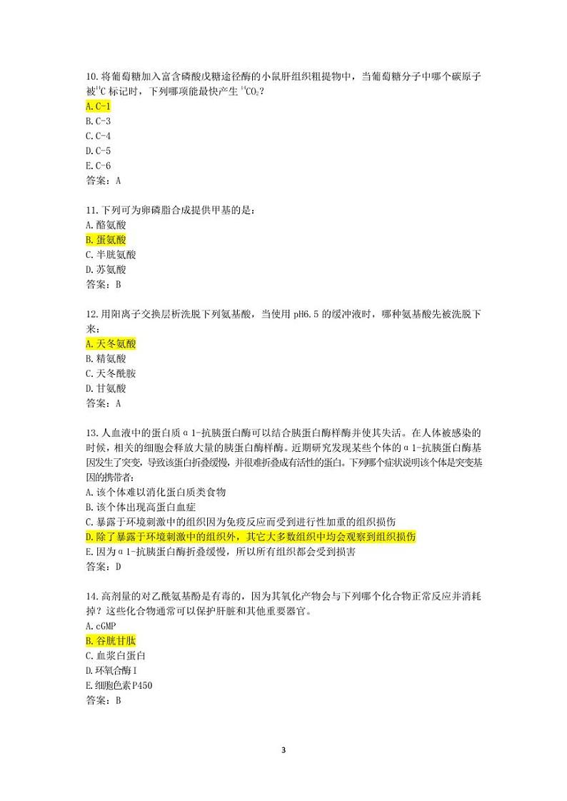 2021生物竞赛真题  1第3页