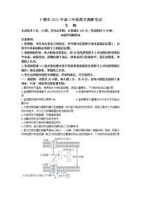 湖北省十堰市2022-2023学年高三生物下学期4月调研考试试题（Word版附答案）