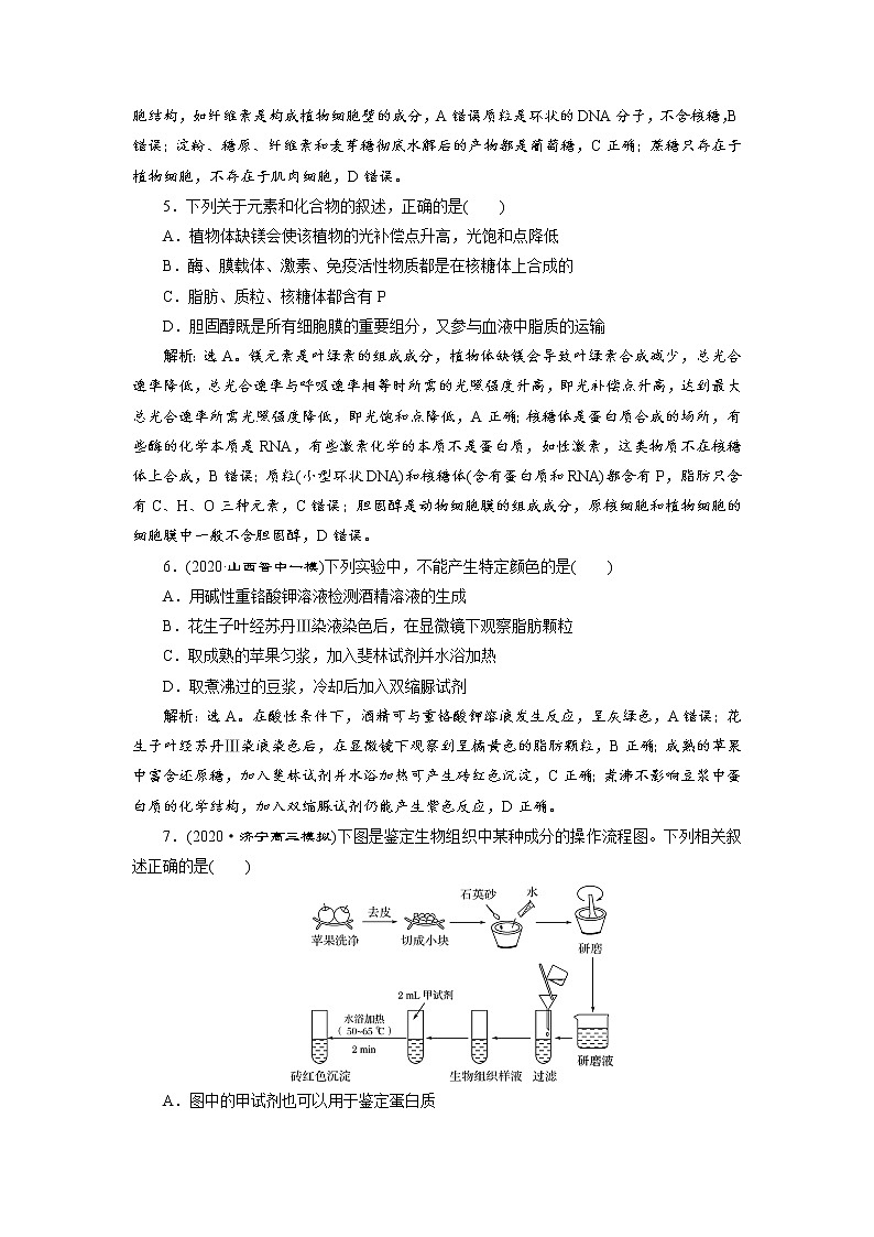 高中生物高考1 第1讲　高效作业知能提升第2页