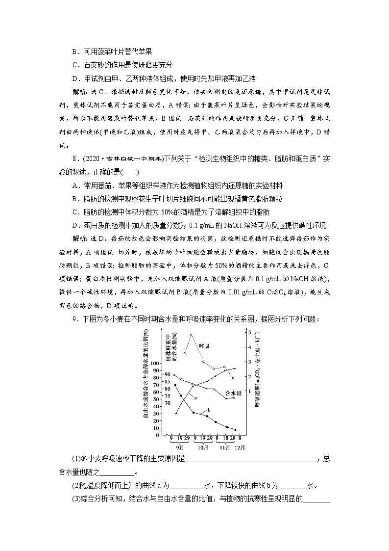 高中生物高考1 第1讲　高效作业知能提升第3页