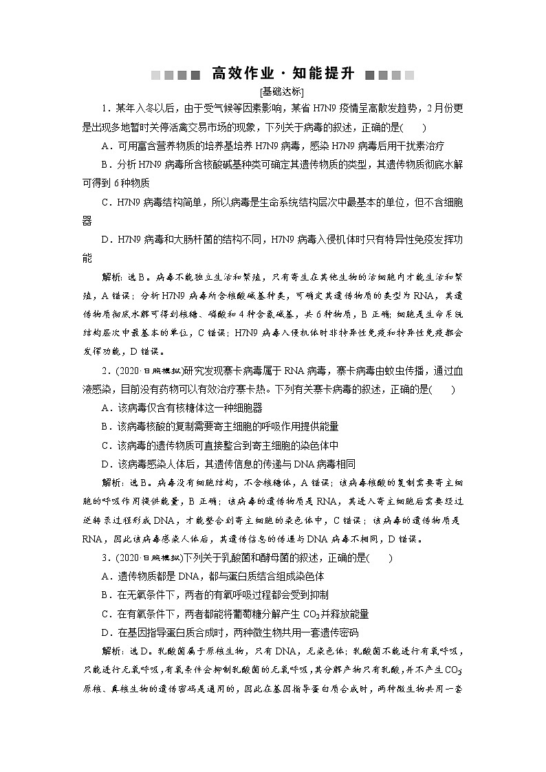 高中生物高考1 第3讲　高效作业知能提升第1页