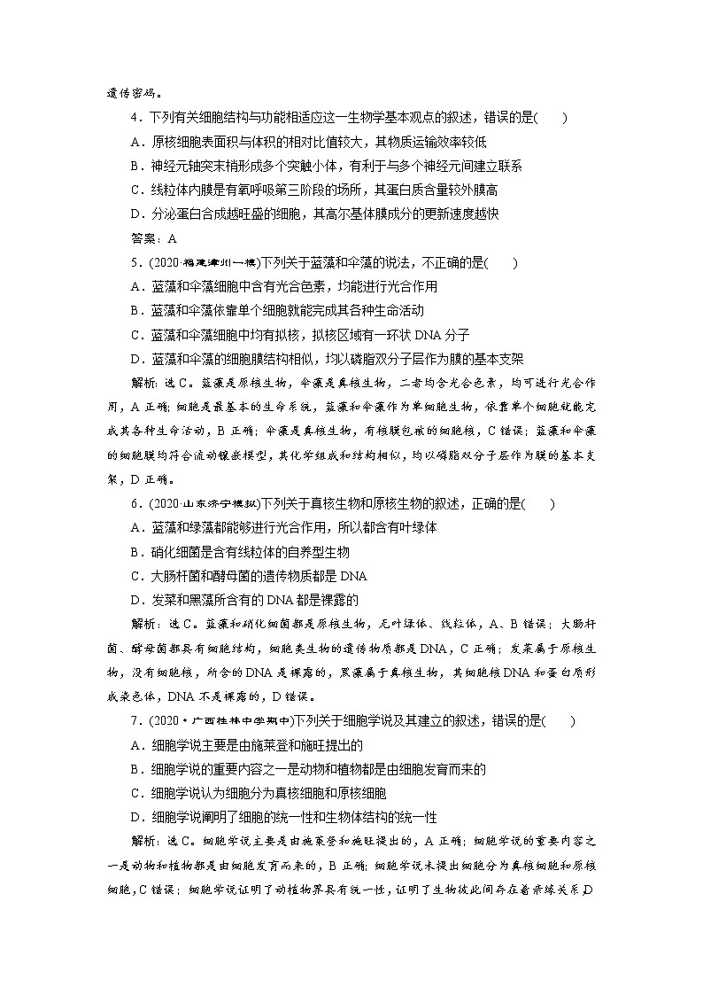 高中生物高考1 第3讲　高效作业知能提升第2页