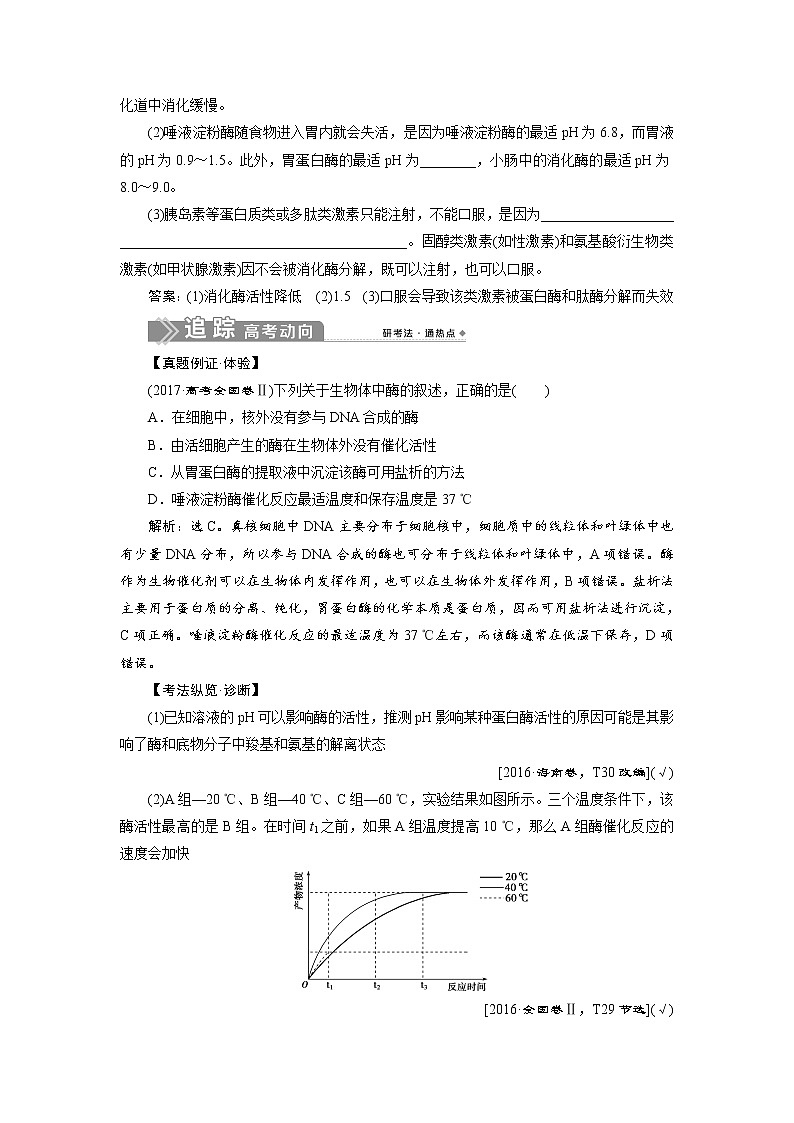 高中生物高考1 第7讲　降低化学反应活化能的酶第3页