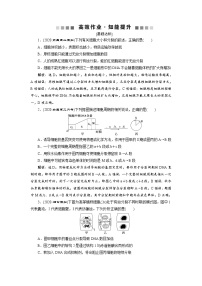 高中生物高考1 第10讲　高效作业知能提升