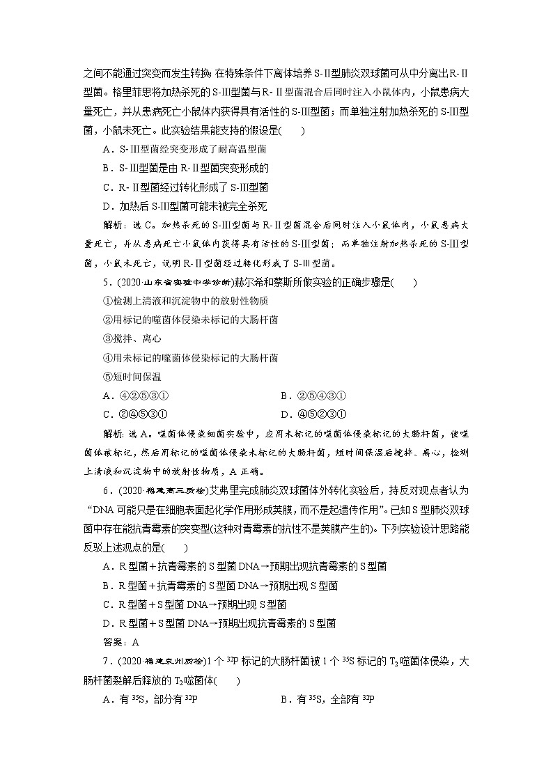 高中生物高考1 第17讲　高效作业知能提升第2页