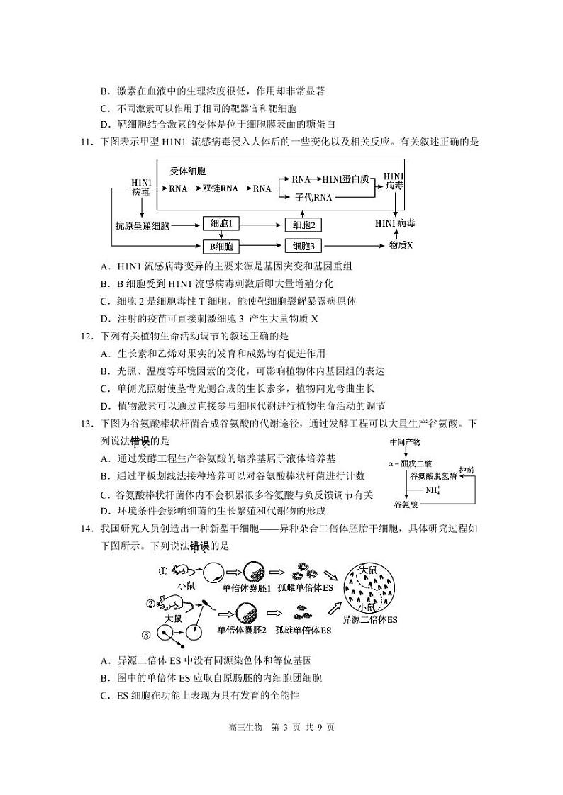 2022-2023学年江苏省南通市如皋市高三下学期高考适应性考试（二）生物 PDF版03