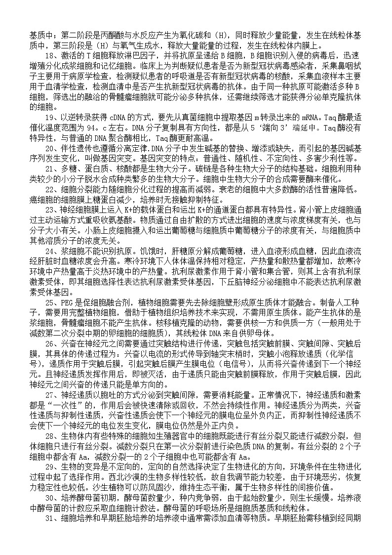 高中生物高考记忆清单2（共65条）第2页