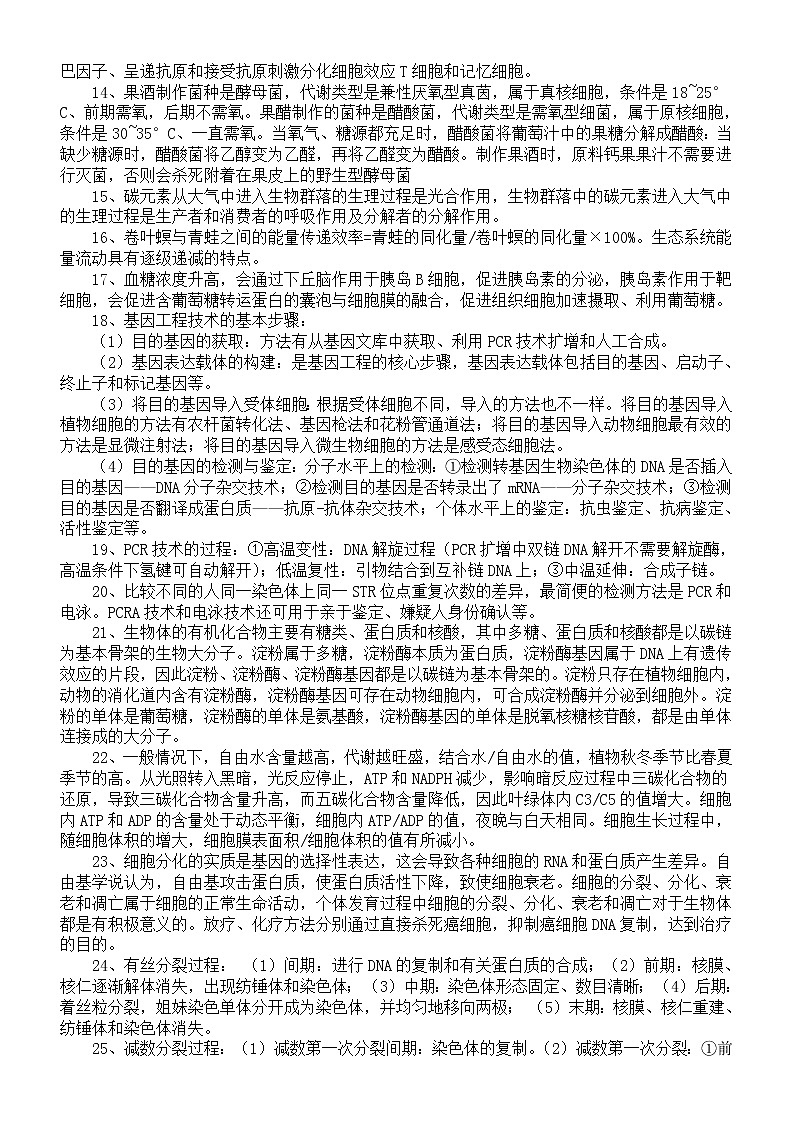 高中生物高考记忆清单4（共118条）第2页