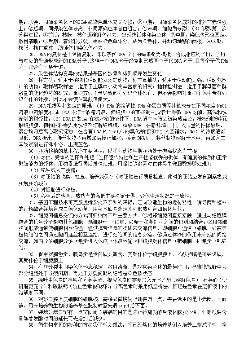 高中生物高考记忆清单4（共118条）第3页