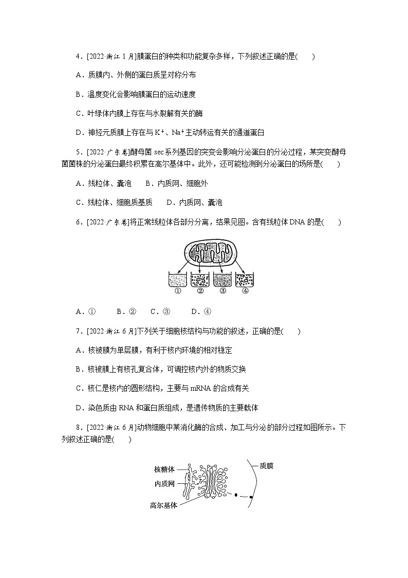 高考生物二轮复习专项分层特训专题一生命系统的物质基础和结构基础含答案第2页