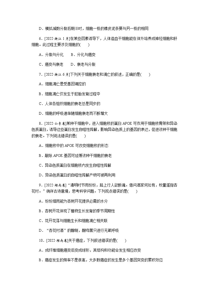 高考生物二轮复习专项分层特训专题三生命系统的延续含答案第3页