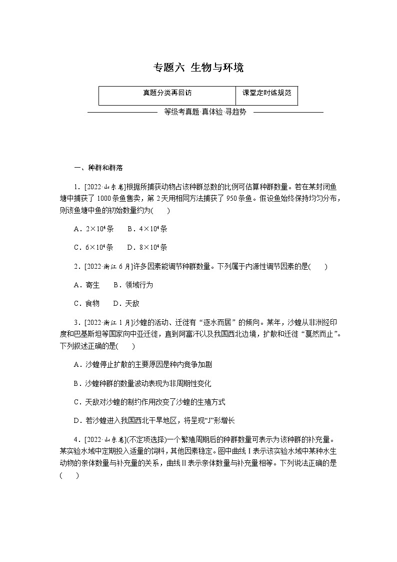 高考生物二轮复习专项分层特训专题六生物与环境含答案第1页