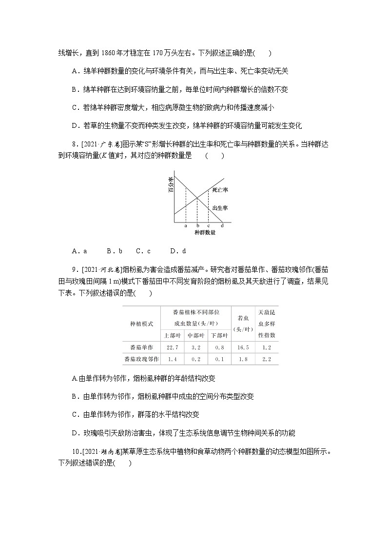 高考生物二轮复习专项分层特训专题六生物与环境含答案第3页