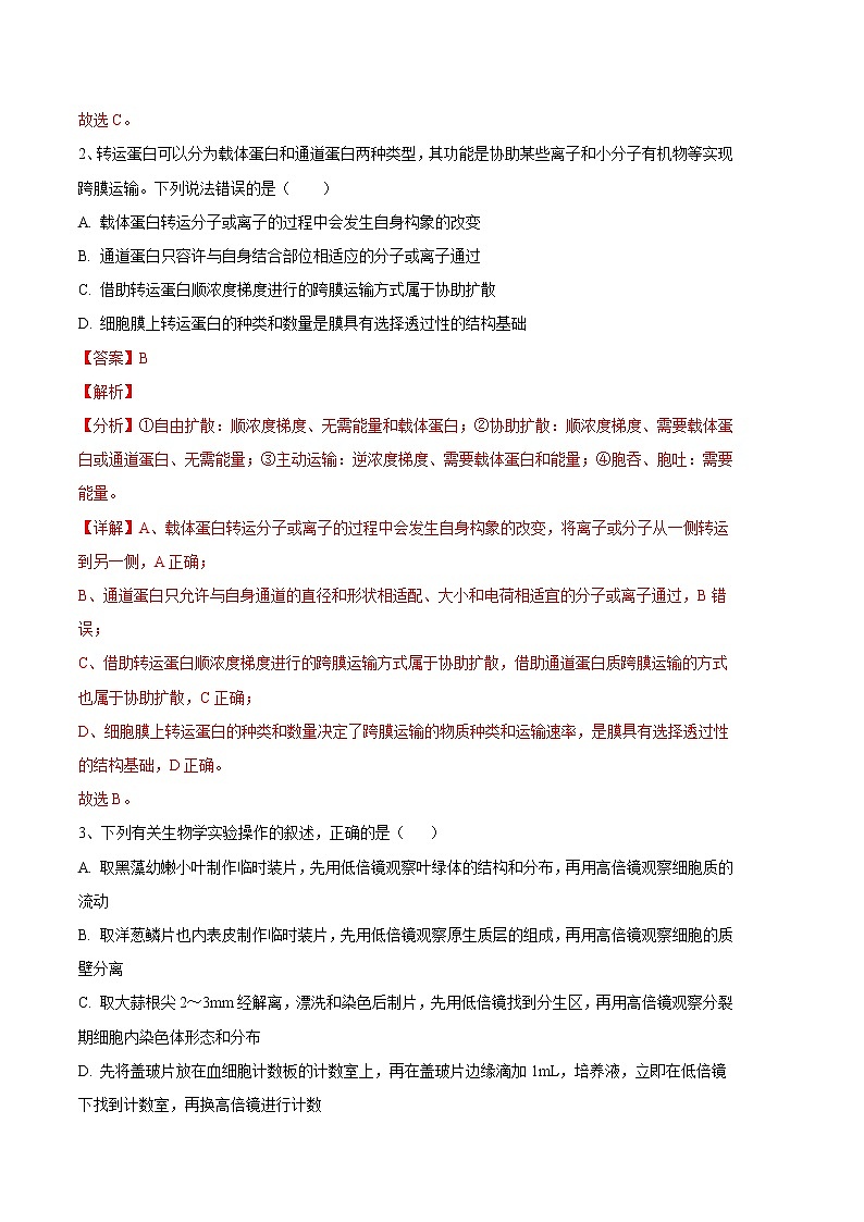 2023年高考第三次模拟考试卷-生物（河北B卷）（全解全析）02
