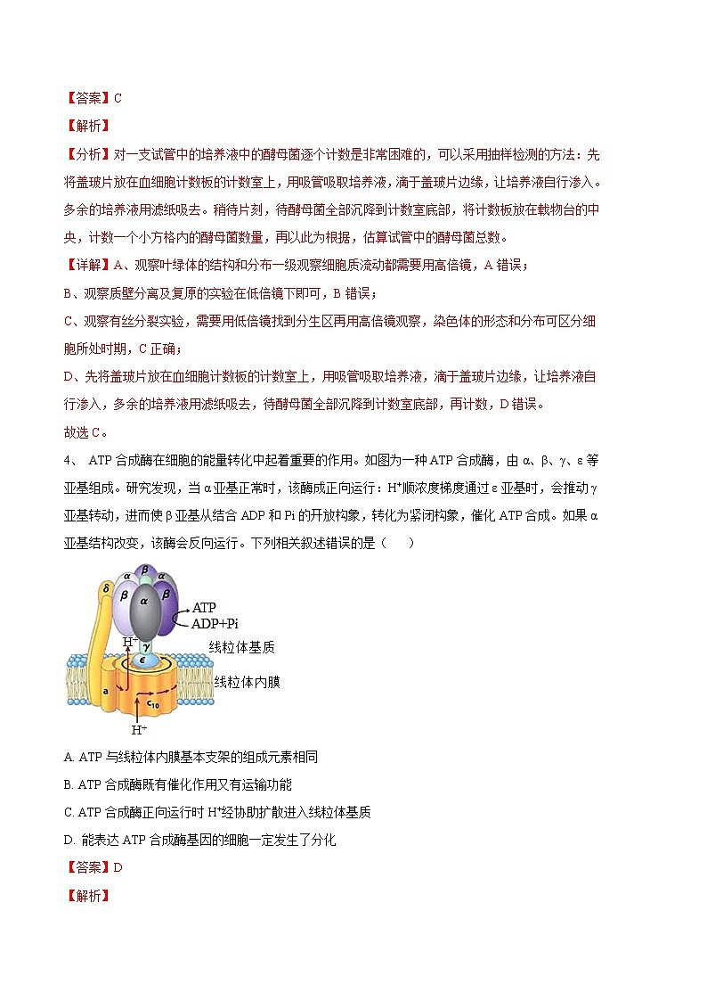 2023年高考第三次模拟考试卷-生物（河北B卷）（全解全析）03