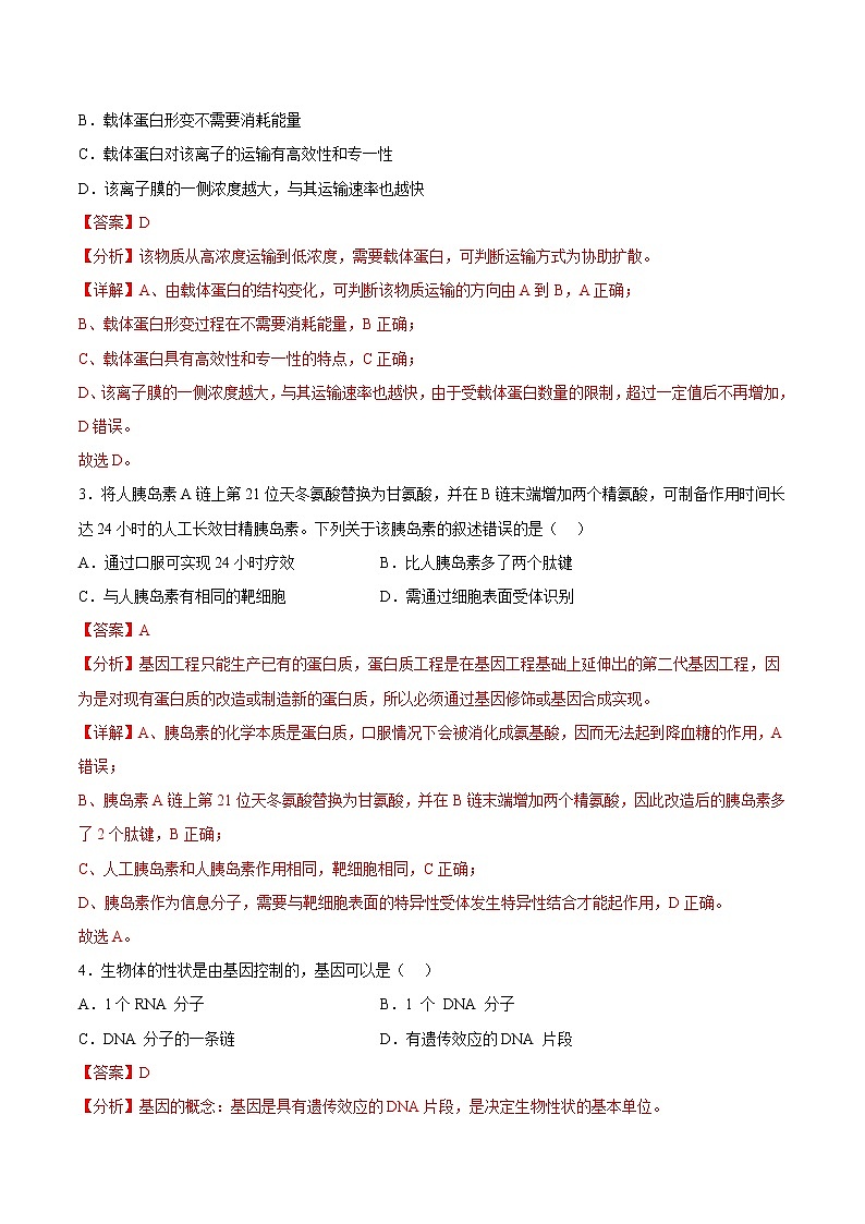 2023年高考第三次模拟考试卷-生物（广东B卷）（全解全析）02