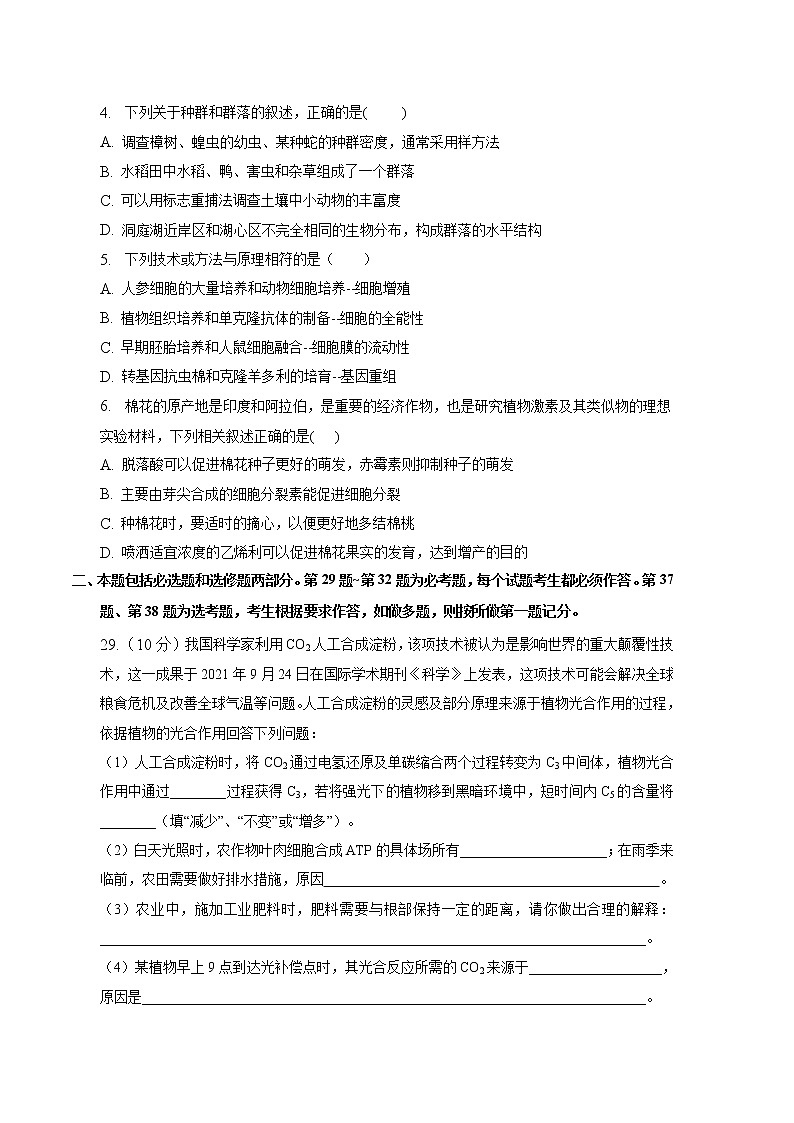 2023年高考第三次模拟考试卷-生物（全国甲卷B卷）（考试版）A402