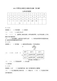 2023年高考第三次模拟考试卷-生物（河北B卷）（参考答案）