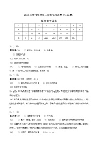 2023年高考第三次模拟考试卷-生物（江苏B卷）（参考答案）