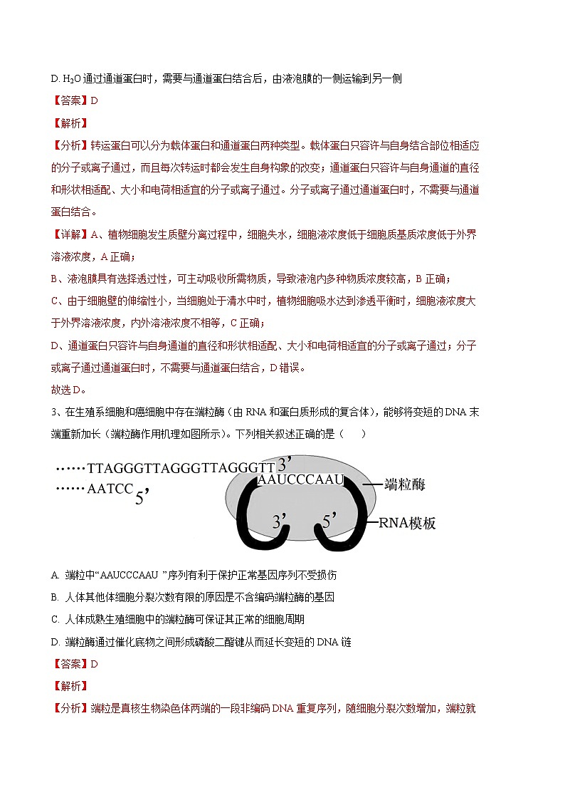 2023年高考第三次模拟考试卷-生物（江苏B卷）（全解全析）第2页