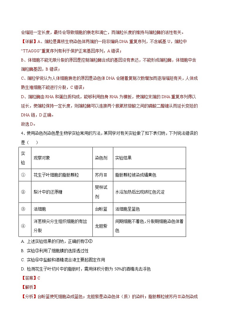 2023年高考第三次模拟考试卷-生物（江苏B卷）（全解全析）第3页