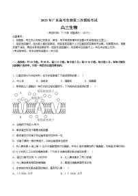 2023年高考第三次模拟考试卷-生物（广东B卷）（考试版）