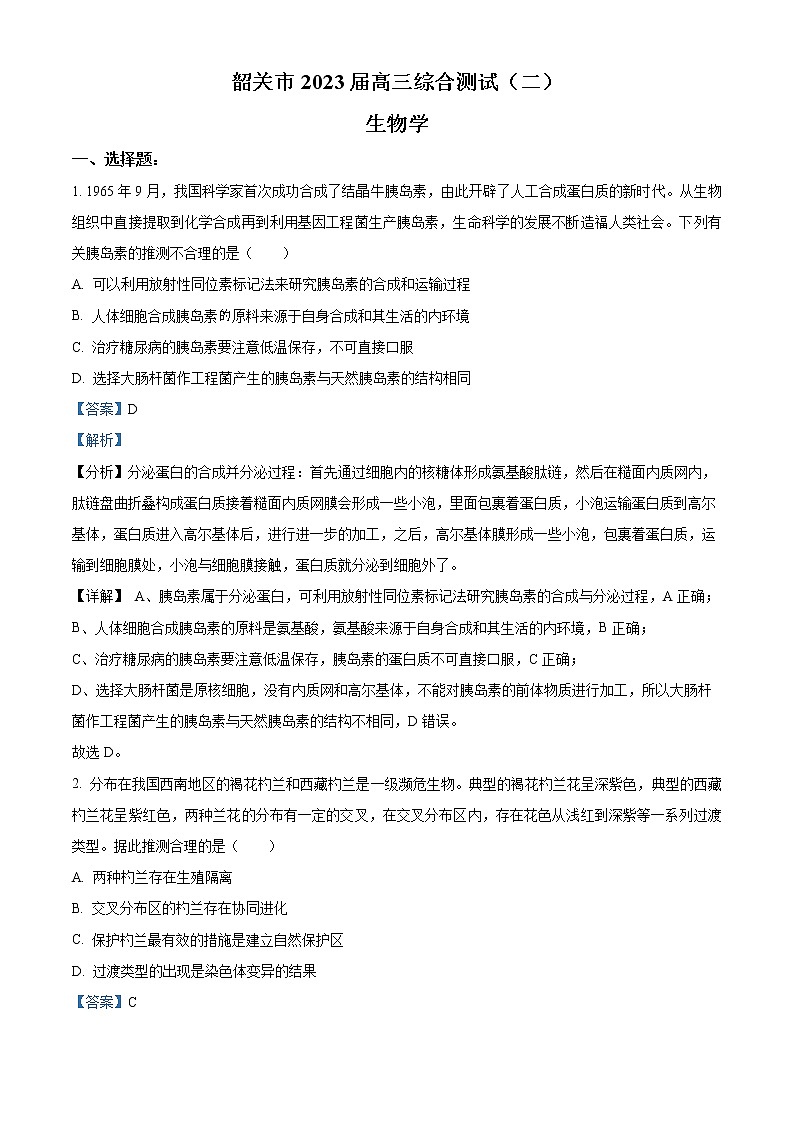 2023届广东省韶关市高考二模生物试题01