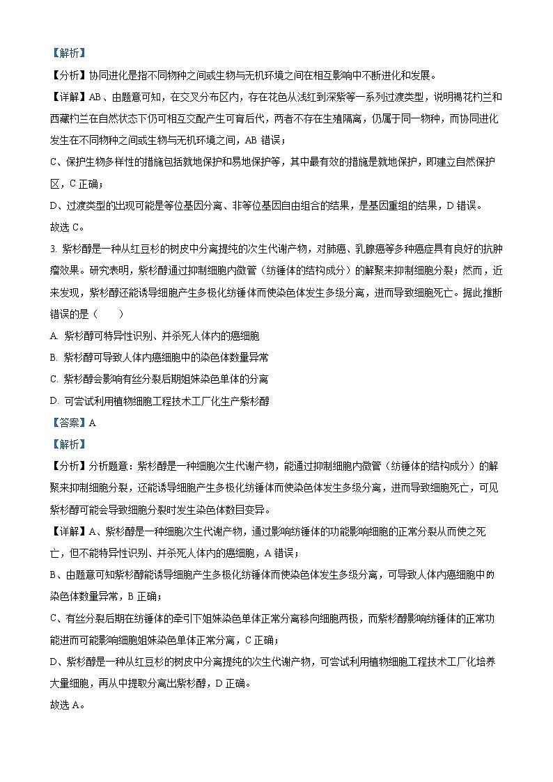 2023届广东省韶关市高考二模生物试题02