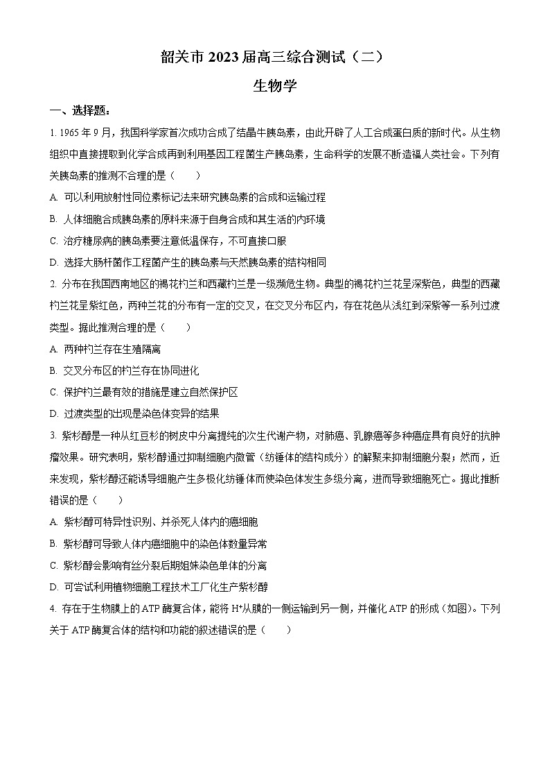 2023届广东省韶关市高考二模生物试题01