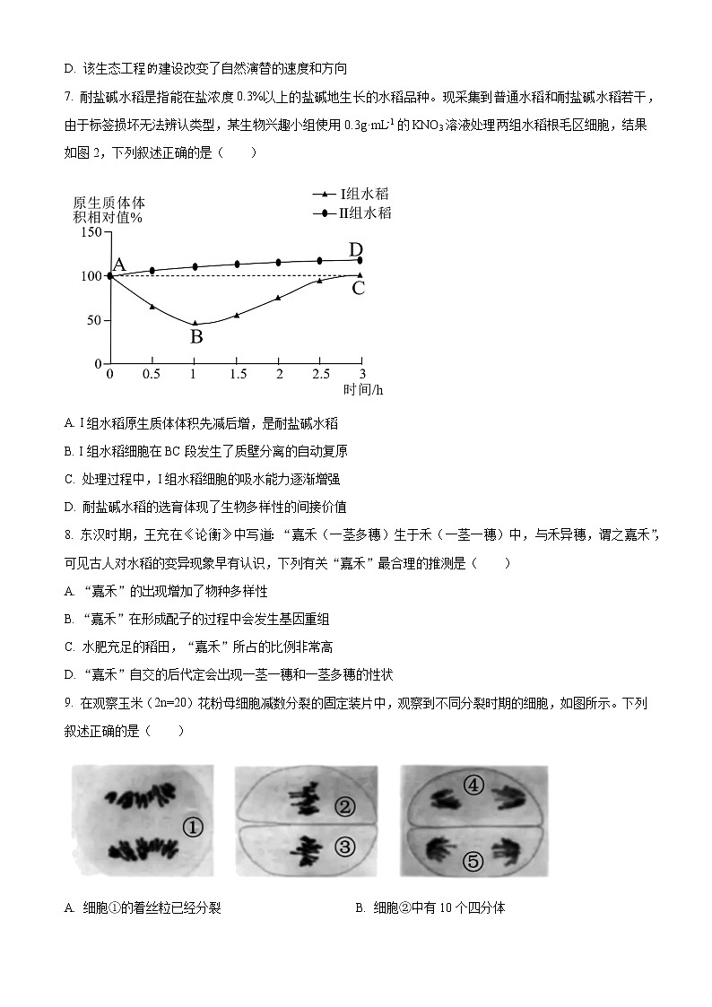 2023届广东省韶关市高考二模生物试题03