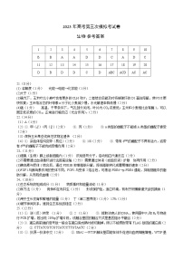 2023年高考第三次模拟考试卷-生物（山东A卷）（参考答案）