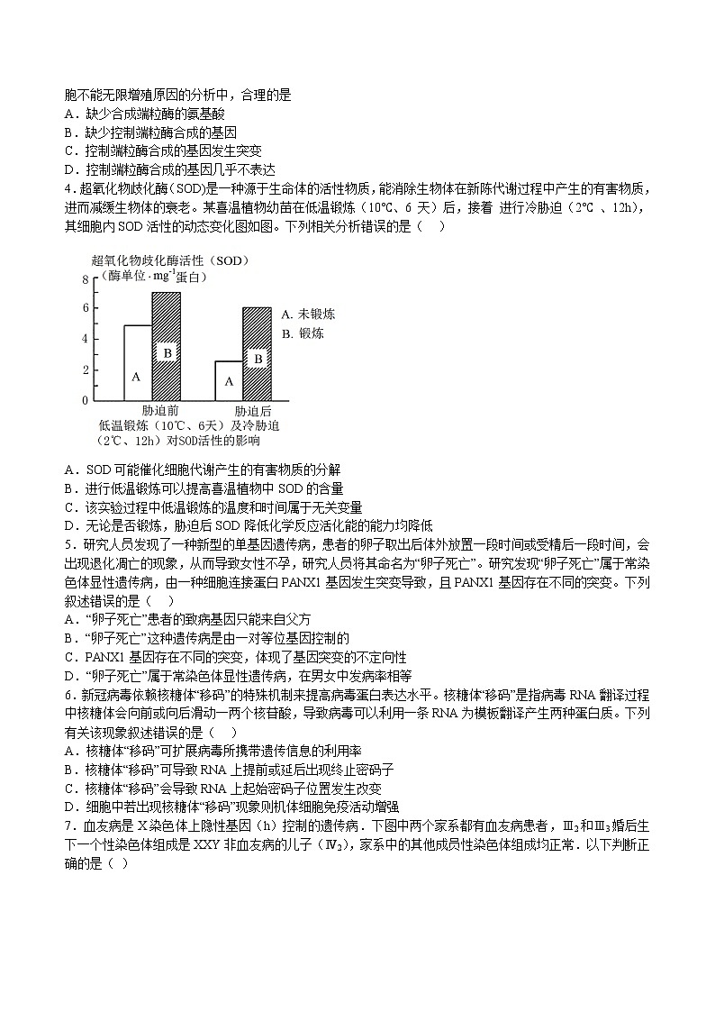 2023年高考第三次模拟考试卷-生物（山东B卷）（考试版）第2页