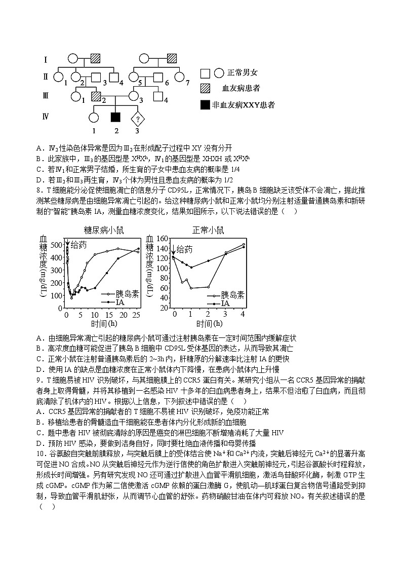2023年高考第三次模拟考试卷-生物（山东B卷）（考试版）第3页