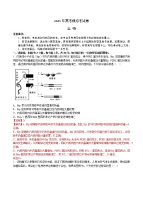 2023年高考第三次模拟考试卷-生物（山东B卷）（全解全析）