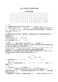 2023年高考第三次模拟考试卷-生物（山东B卷）（参考答案）