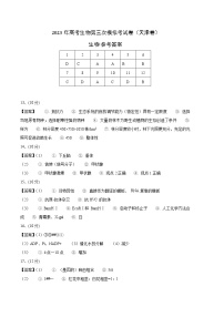 2023年高考第三次模拟考试卷-生物（天津A卷）（参考答案）