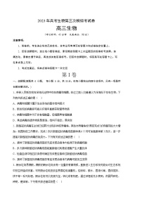 2023年高考第三次模拟考试卷-生物（云南，安徽，黑龙江，山西，吉林五省通用A卷）（考试版）