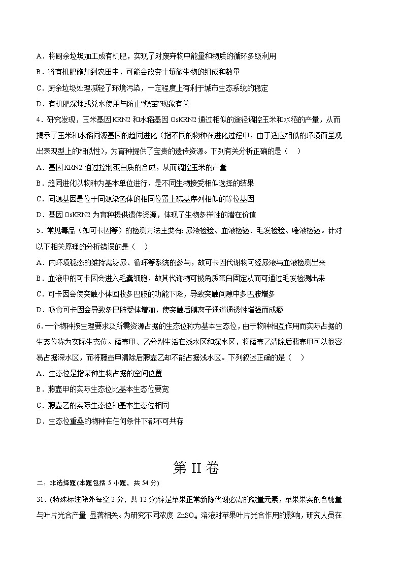 2023年高考第三次模拟考试卷-生物（云南，安徽，黑龙江，山西，吉林五省通用A卷）（考试版）02