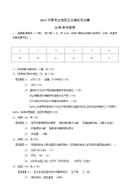 2023年高考第三次模拟考试卷-生物（云南，安徽，黑龙江，山西，吉林五省通用A卷）（参考答案，带分值）