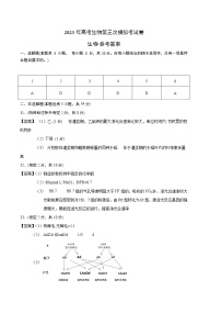 2023年高考第三次模拟考试卷-生物（云南，安徽，黑龙江，山西，吉林五省通用B卷）（参考答案）